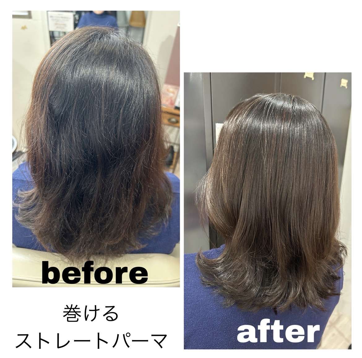 巻けるストレートパーマ！