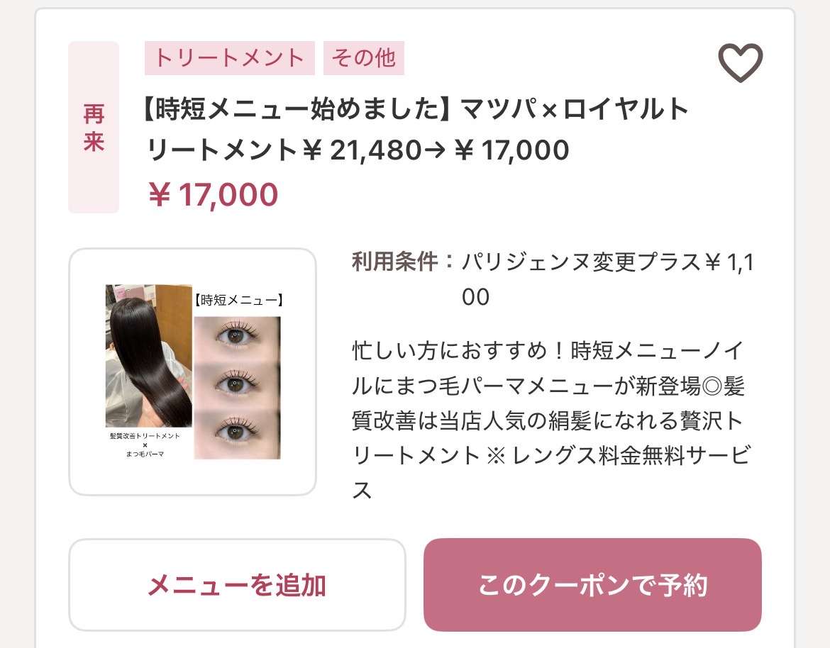 【髪質改善専門店がつくる、絹髪 × 上向きまつ毛】